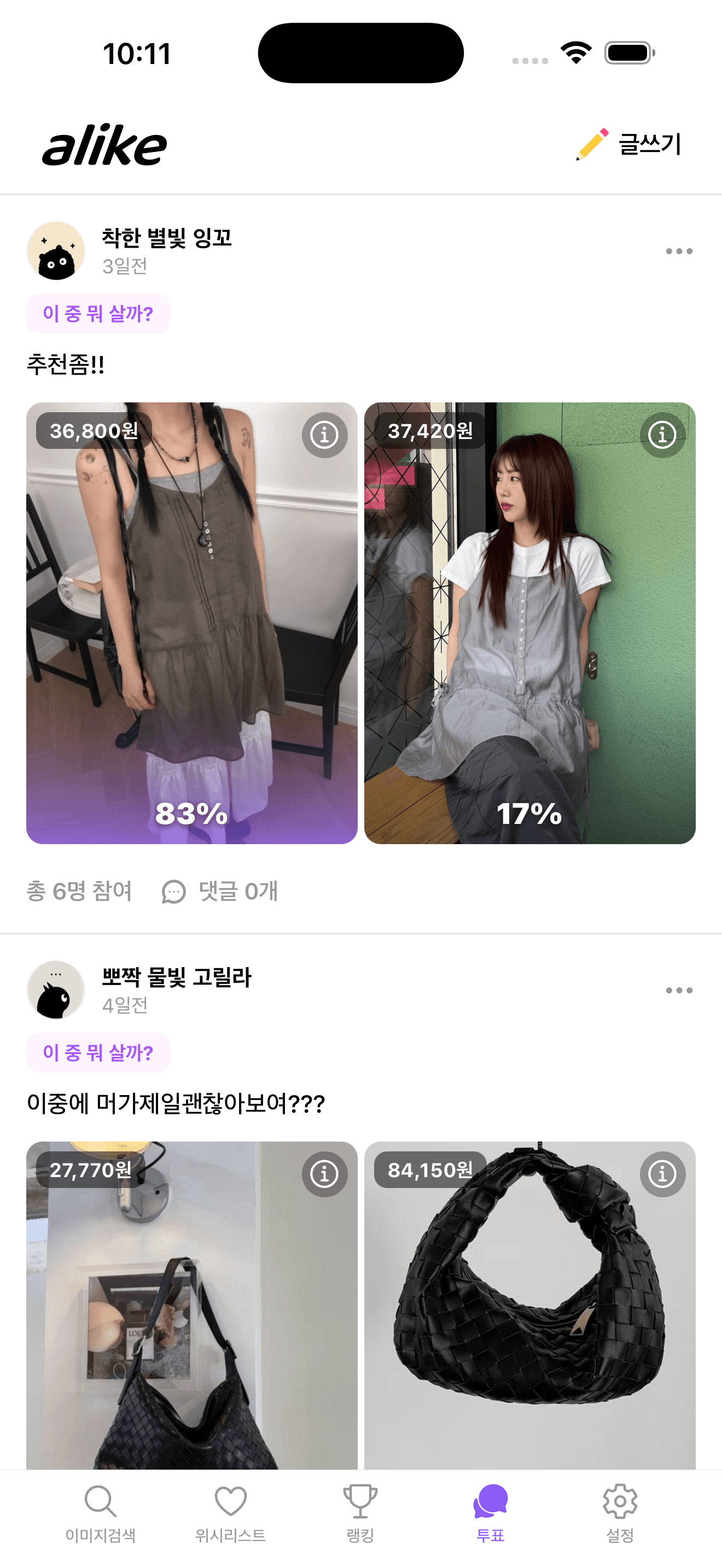 투표 화면