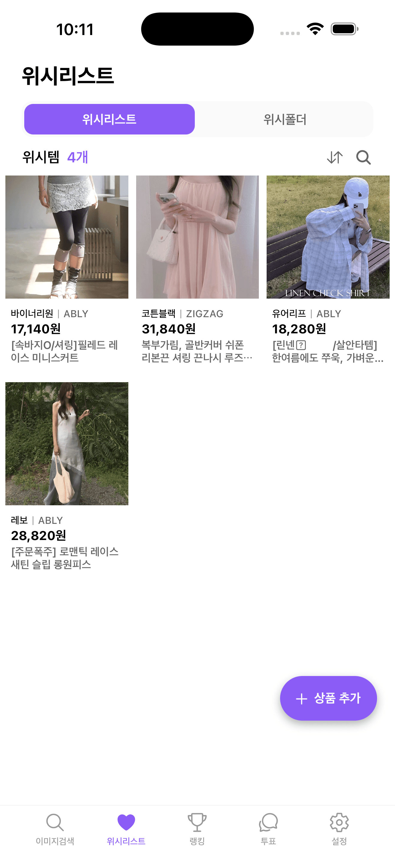 위시리스트 화면